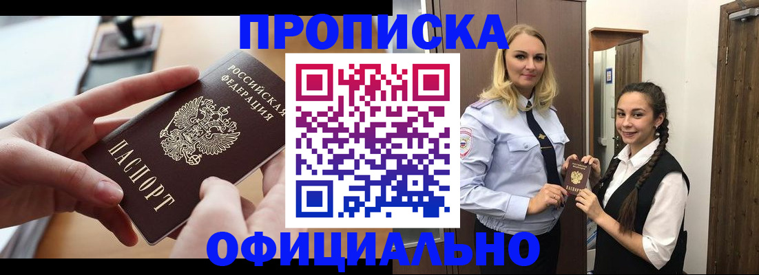 прописка 2025 в Краснодаре