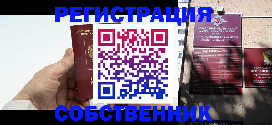 временная регистрация недорого в Краснодаре